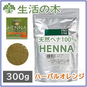 ハーバルオレンジ300g