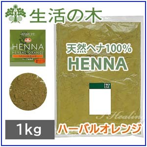 ハーバルオレンジ1kg