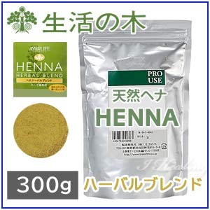 ハーバルブレンド300g
