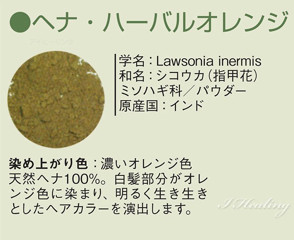 ハーバルオレンジ 濃いオレンジ色