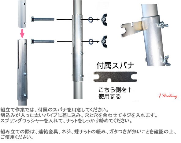 組み立ての際は連結金具ネジ蝶ナットの緩みが無いことを確認の上ご使用ください