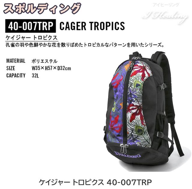 ケイジャー トロピクス 40-007TRP