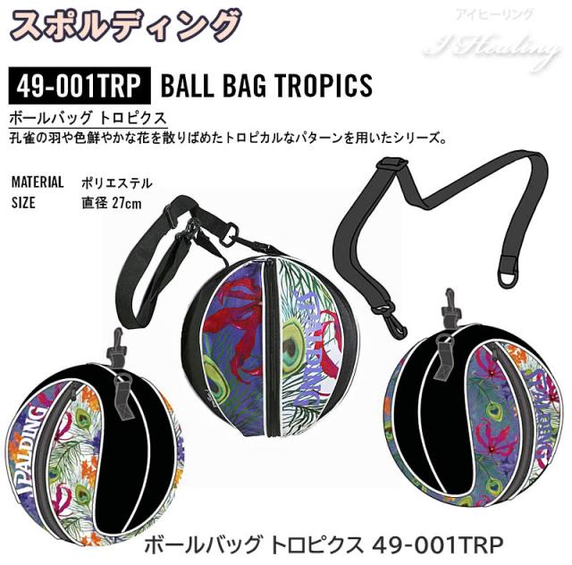 ボールバッグ トロピクス 49-001TRP