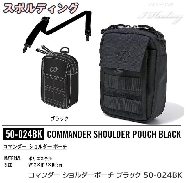 コマンダー ショルダーポーチ ブラック 50-024BK