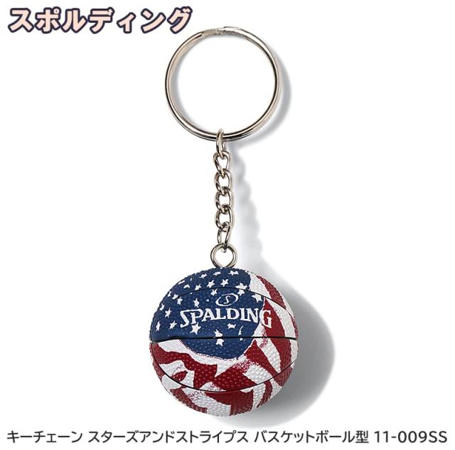 キーチェーン スターズアンドストライプス バスケットボール型 11-009SS