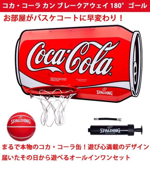 コカ・コーラ カン ブレークアウェイ 180°バスケットゴール