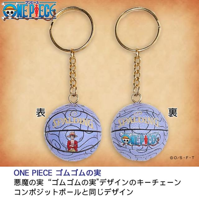 ONE PIECE ゴムゴムの実デザインのキーチェーン