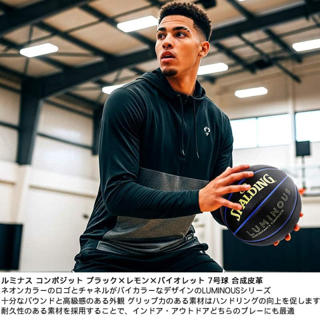 バスケットボール ルミナス ブラック×レモン×バイオレット 7号球