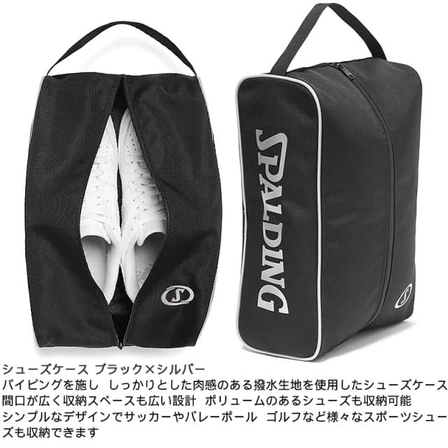 シューズケース ブラック×シルバー