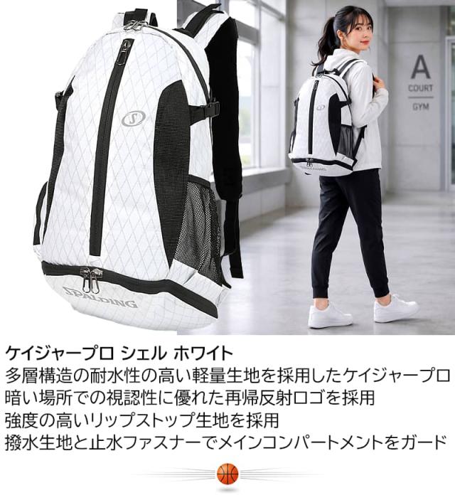 スポルディング バックパック ケイジャープロ シェル ホワイト。多層構造の耐水性の高い軽量生地を採用。暗い場所での視認性に優れた再帰反射ロゴ、強度の高いリップストップ生地を採用。撥水生地と止水ファスナーでメインコンパートメントをガード