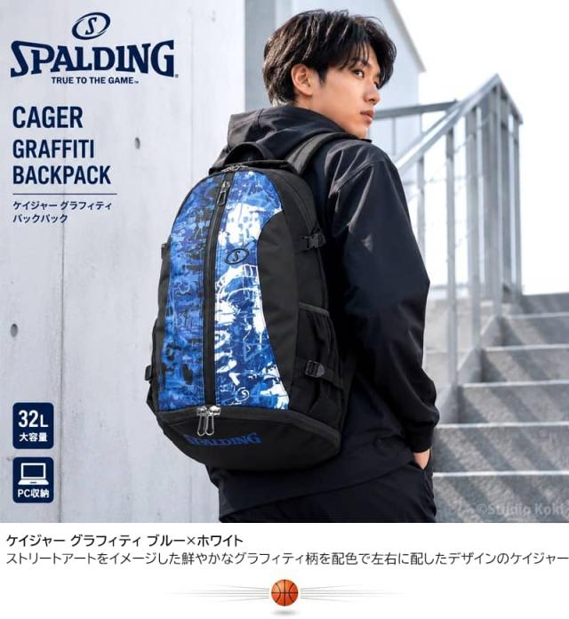スポルディング バックパック ケイジャー グラフィティ ブルー×ホワイト 40-007GB。ストリートアートをイメージした鮮やかなグラフィティ柄を左右に配したデザインのケイジャー