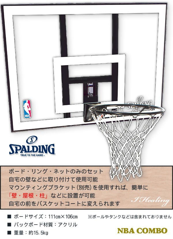 残りわずか 単品バスケットゴール屋外用 Spalding Nbaコンボ Nbaロゴ入り お客さま組立 スポルディングcnの通販はau Pay マーケット アイヒーリング 商品ロットナンバー 安心の定価販売 Www Teampaints It