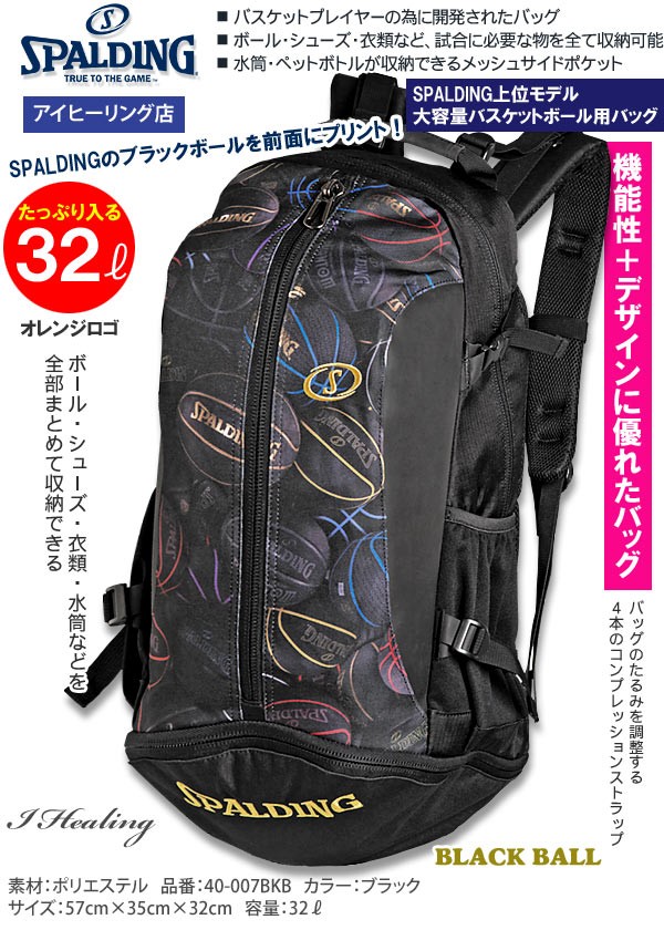 スポルディング ケイジャー ブラックボール バスケットボール収納バッグ Spalding40 007bkbの通販はau Pay マーケット アイヒーリング 商品ロットナンバー