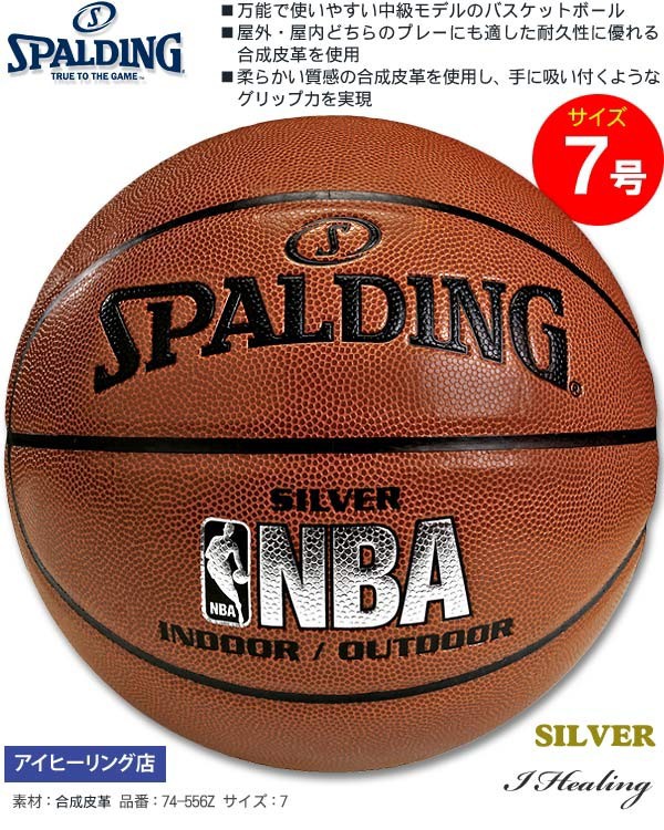 スポルディング バスケットボール7号シルバー 合成皮革 Spalding74 556zの通販はau Pay マーケット アイヒーリング 商品ロットナンバー スポルディング バスケットボール7号シルバー 合成皮革 Spalding74 556zの通販はau Pay マーケット アイヒーリング 商品ロットナンバー
