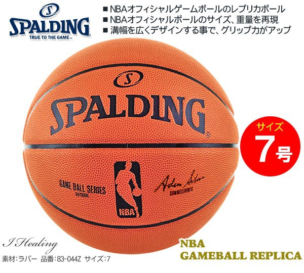 外用nbaバスケットボール7号 Spaldingオフィシャルnbaゲームボール レプリカ ラバー スポルディング 044zの通販はau Wowma ワウマ アイヒーリング 商品ロットナンバー