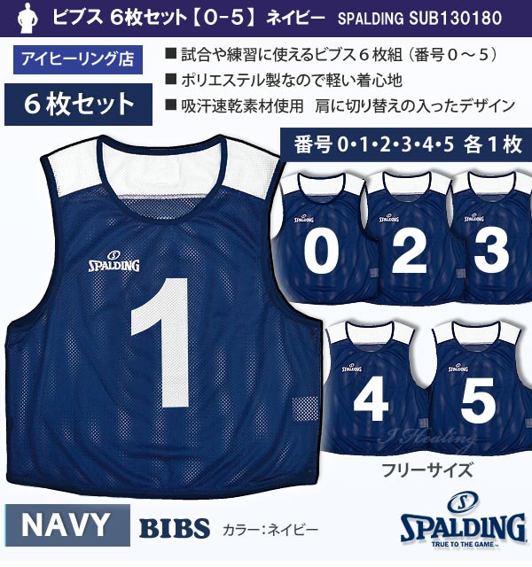 バスケットボール ビブス 6枚セット ネイビー ゼッケン番号0-5