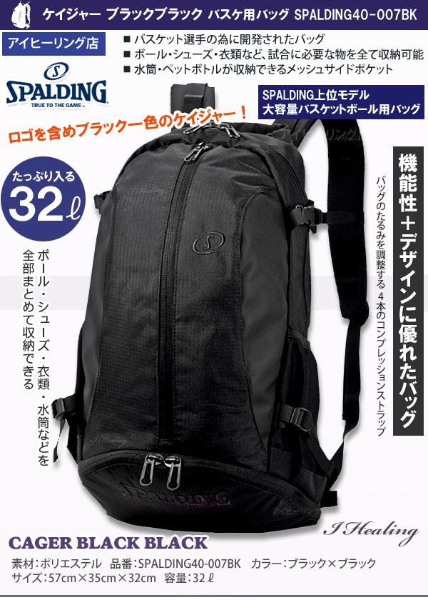 21年春夏再入荷 バスケットボール収納バッグ ケイジャー ブラックブラック スポルディング リュック Spalding40 007bk 21福袋 Www Iacymperu Org