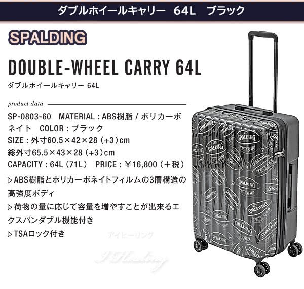 ダブルホイールキャリー 64L SP-0803-60