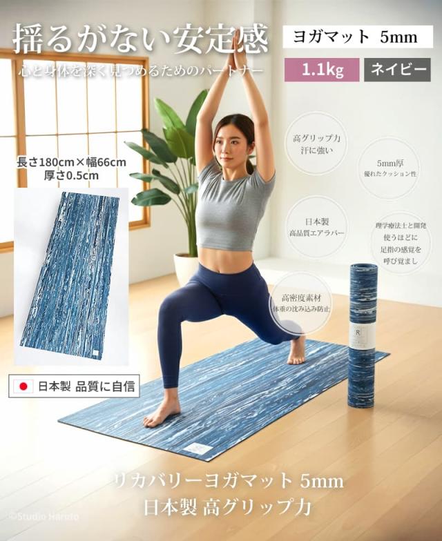 ヨガマット 5mm ネイビー