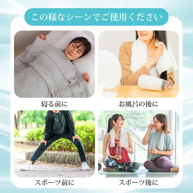 ツラナイト マグスキンジェルのご使用シーン。寝る前、お風呂の後、スポーツの前、スポーツの後など、日々の様々なタイミングでご使用いただけます。