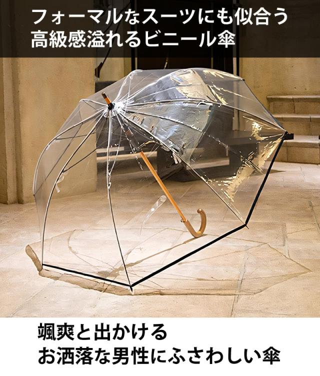 フォーマルなスーツにも似合う高級感溢れるビニール傘
