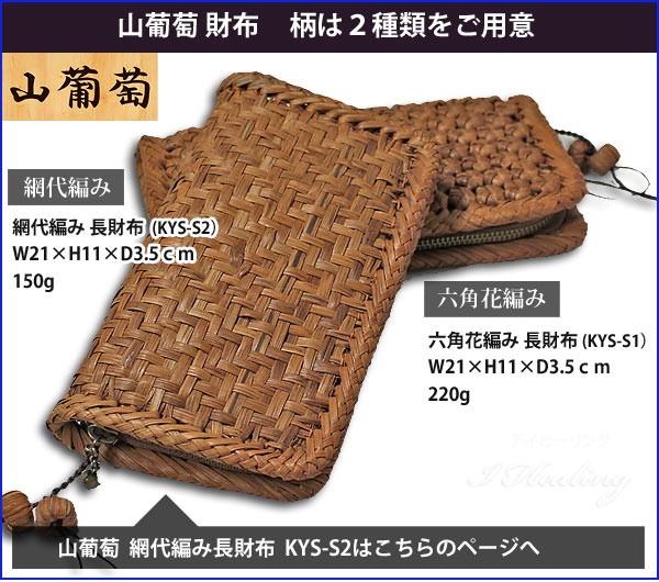 山葡萄　六角花編み　長財布 楽天市場】山葡萄 六角花編みウォレット ファスナー長財布