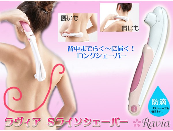 楽々ムダ毛処理