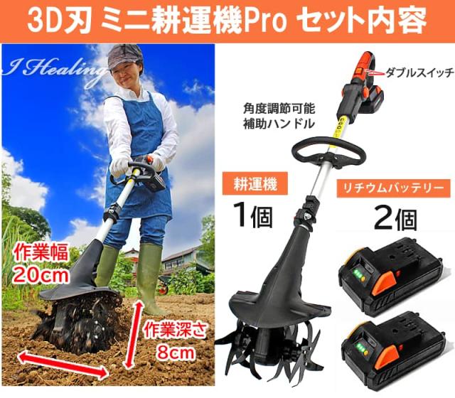 耕運機Pro セット内容 リチウムバッテリー2個
