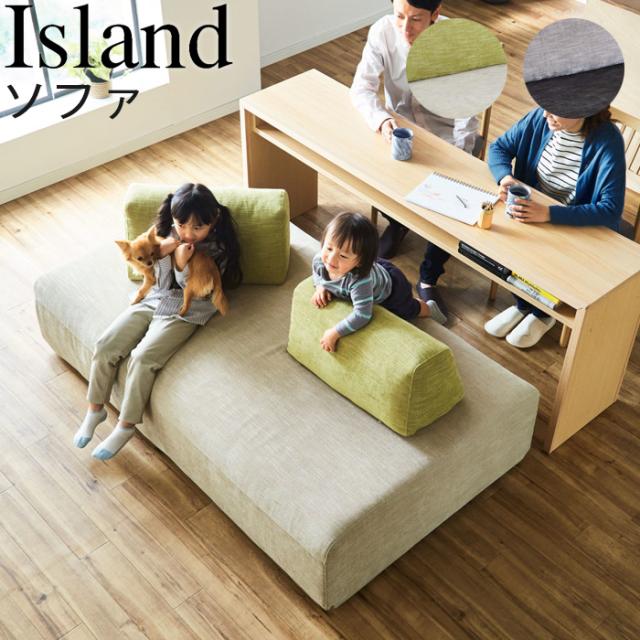 アイランド ソファ