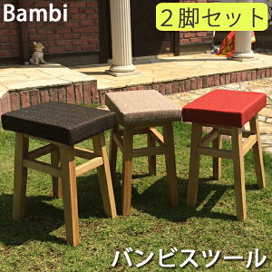 2脚セット バンビスツール CL-785CBE