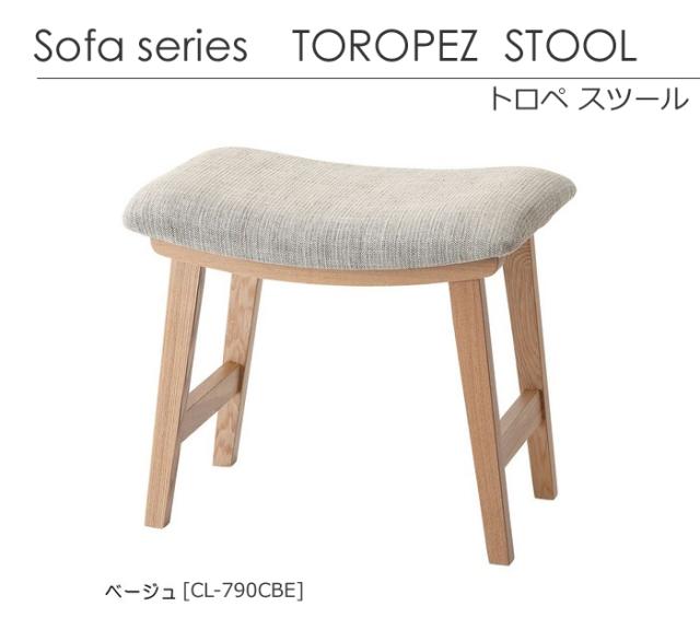 トロペスツール