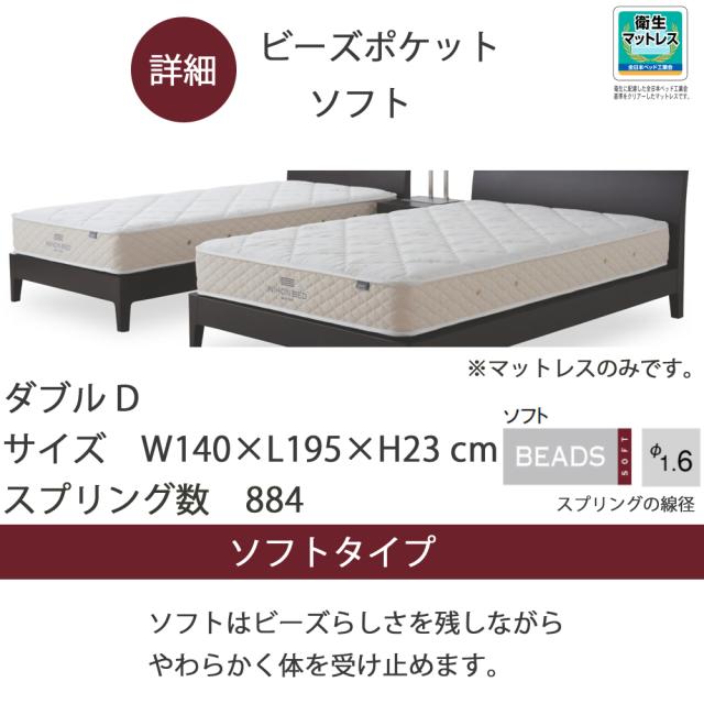 ビーズマットレス