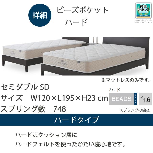 ビーズマットレス