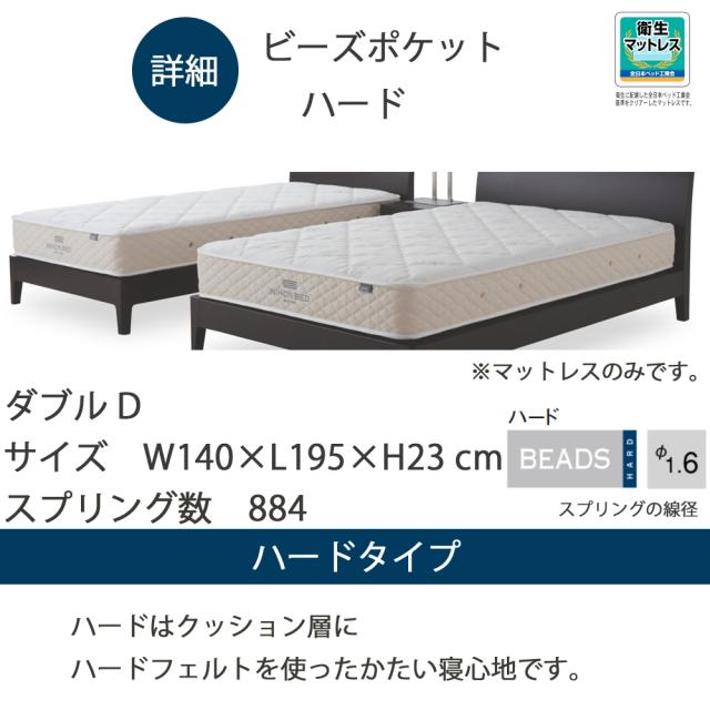 ビーズマットレス