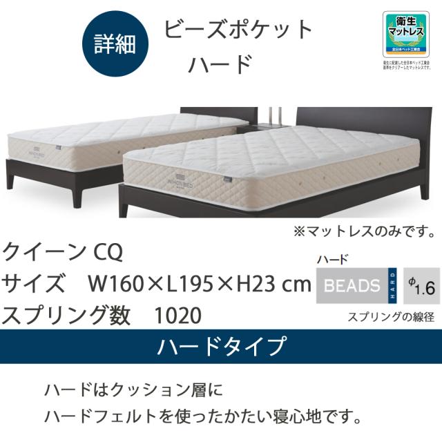 ビーズマットレス