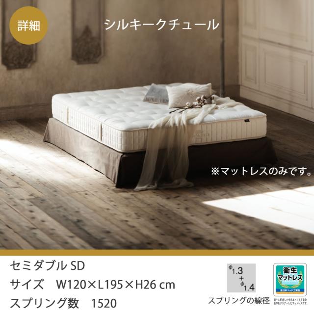 シルキークチュール