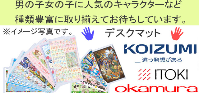 人気キャラクターデスクマット