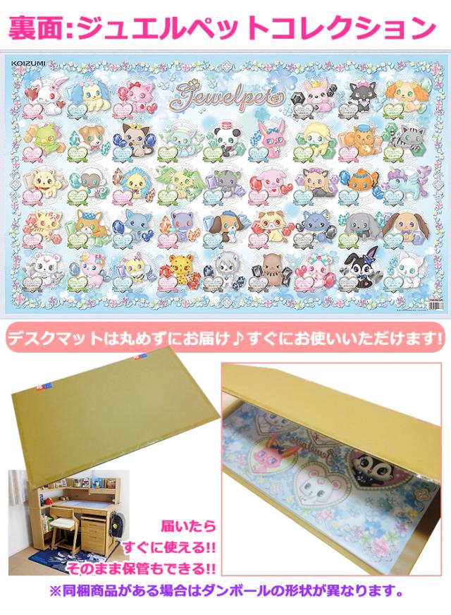 ジュエルペット