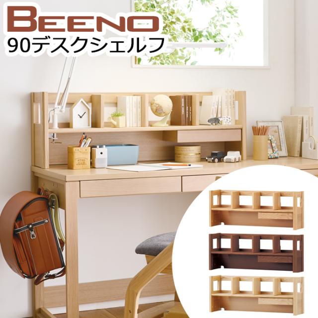 90デスクシェルフ