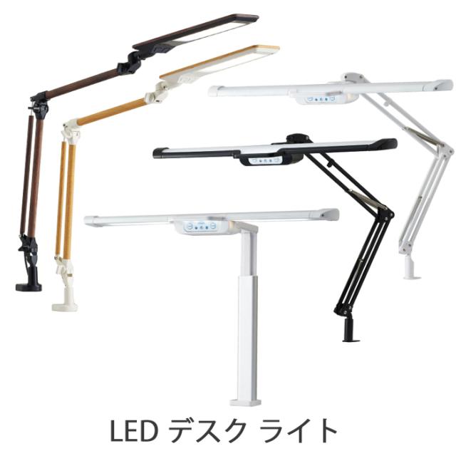 デスクライト