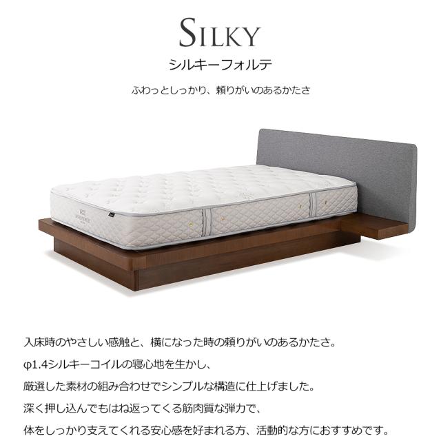 シルキーフォルテ