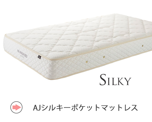 日本ベッド【シルキーポケットスプリングマットレス】ページへ