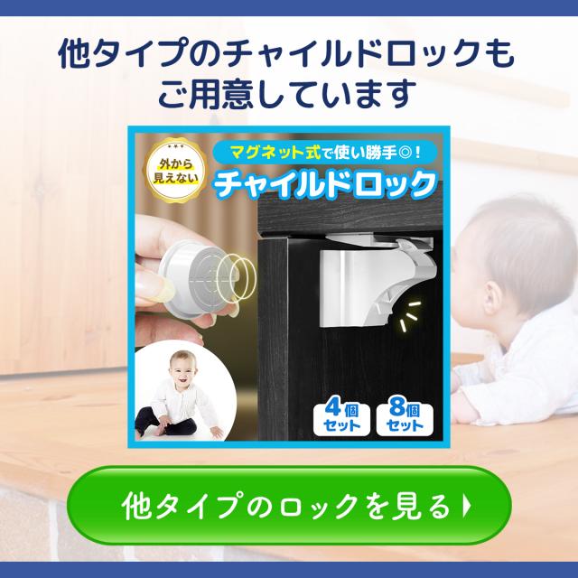 ドア用のチャイルドロックの商品もご用意しています。画像クリックでドア用タイプの商品ページへリンクします。