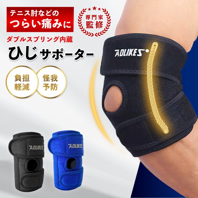 SBD ひじ用サポーター 黒と赤（SBD ひじ用サポーター 黒/赤