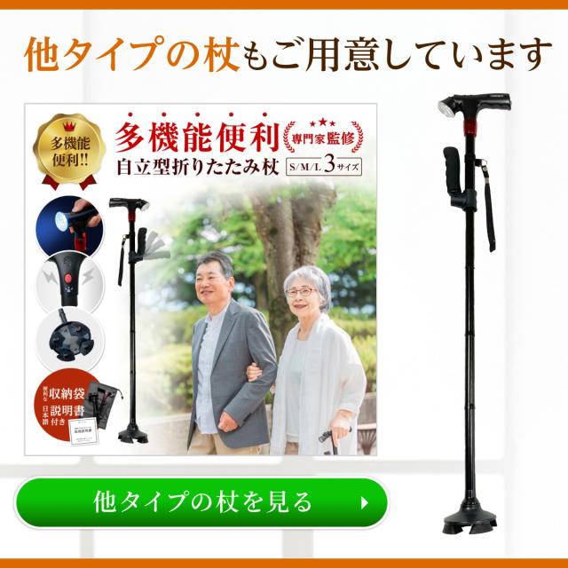 他サイズの杖もご用意しています。画像クリックで他サイズの商品ページへリンクします。