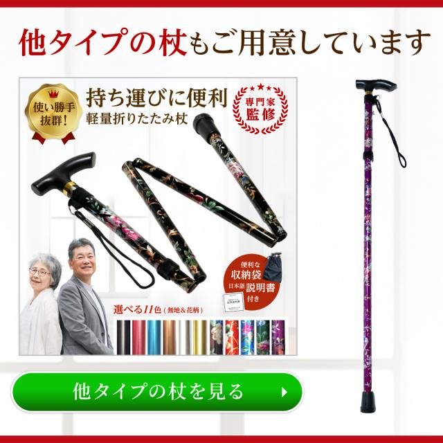 他タイプの杖もご用意しています。画像クリックで他サイズの商品ページへリンクします。