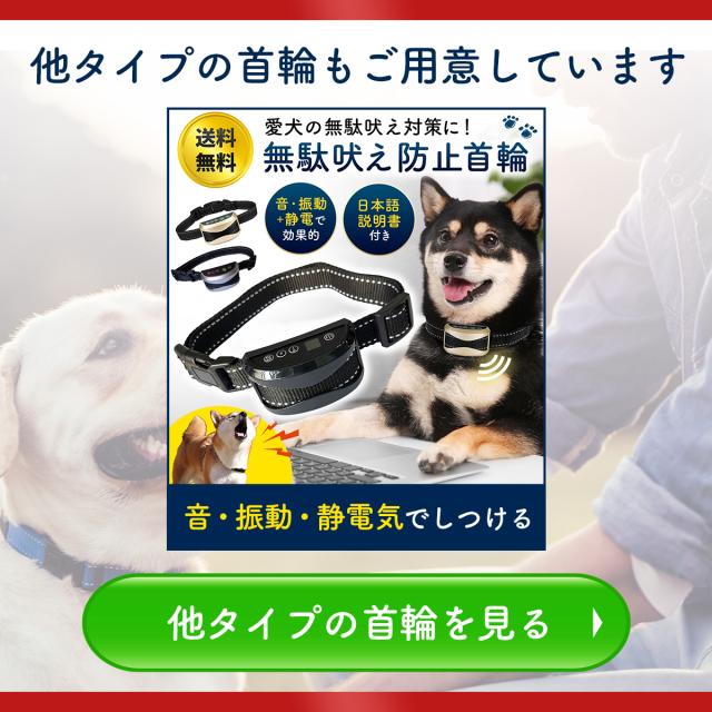 他タイプの首輪もご用意しています。画像クリックで他タイプの商品ページへリンクします。
