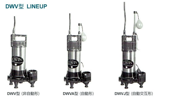 65DWVJ51.5 （荏原製作所）自動交互形（親機のみ）　三相　200V　1.5kW　50Hz　フロートスイッチ3個付き　水中ポンプ