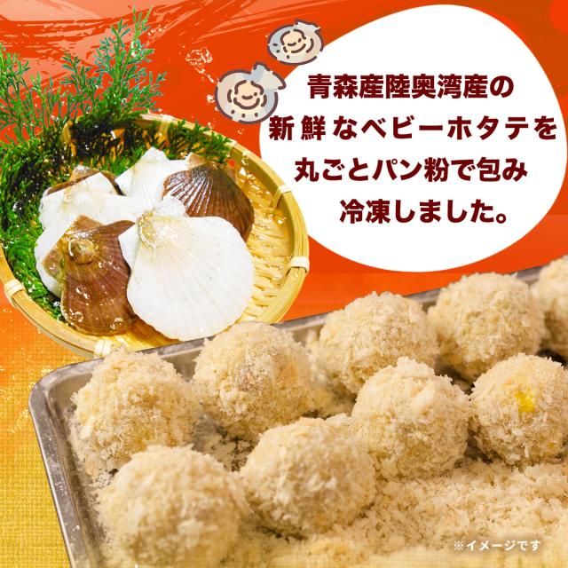 青森県産ホタテフライ