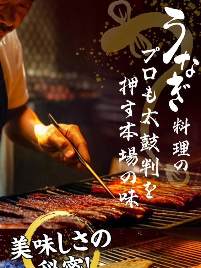 三河産 きざみ鰻蒲焼